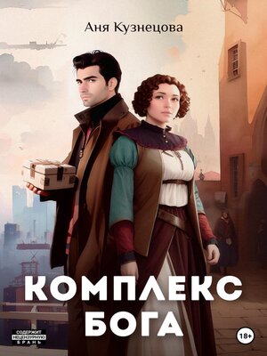 cover image of Комплекс БОГа